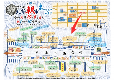 10/6(日) 『さかた北前朝市』が開催されます