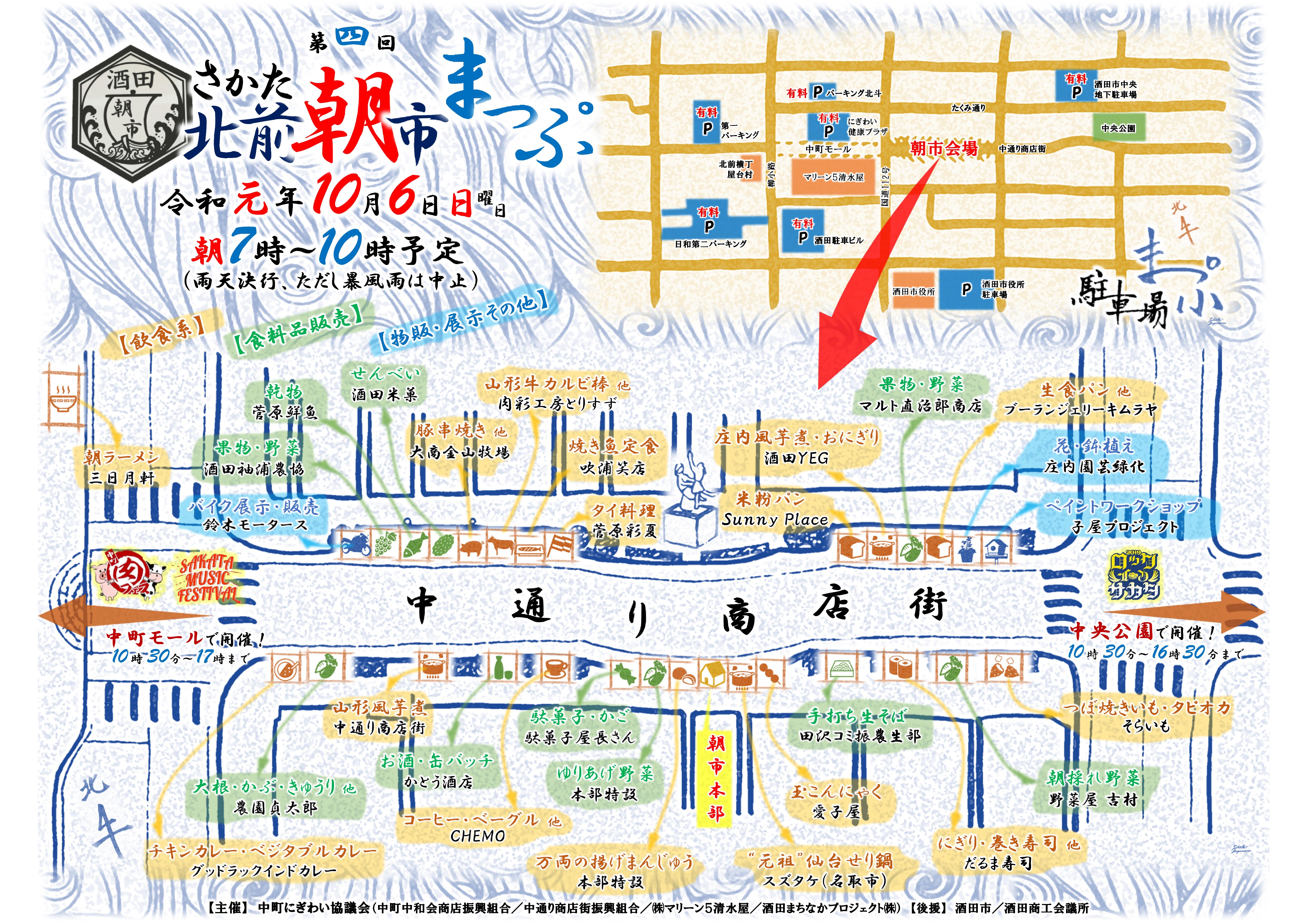 10 6 日 さかた北前朝市 が開催されます 酒田市 庄内地区 地域密着型の総合建設会社